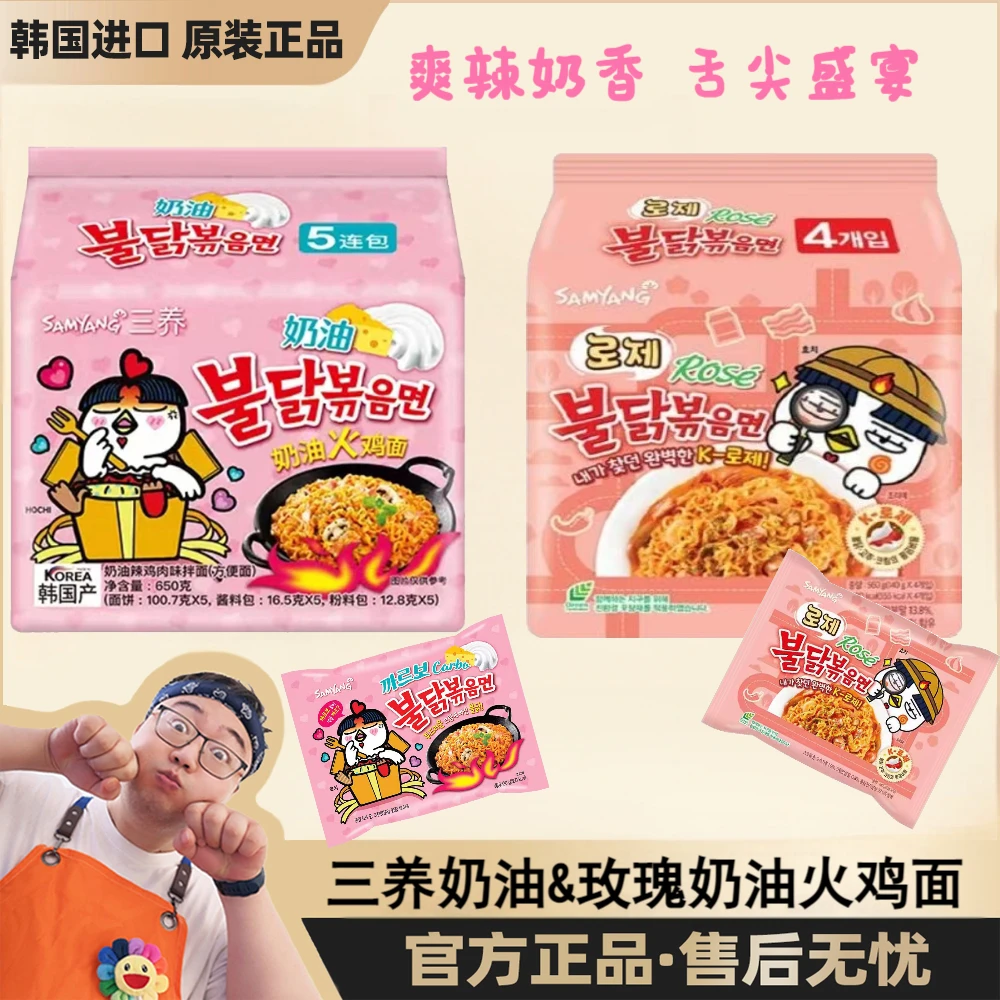 韩国进口奶油火鸡面&玫瑰奶油火鸡面