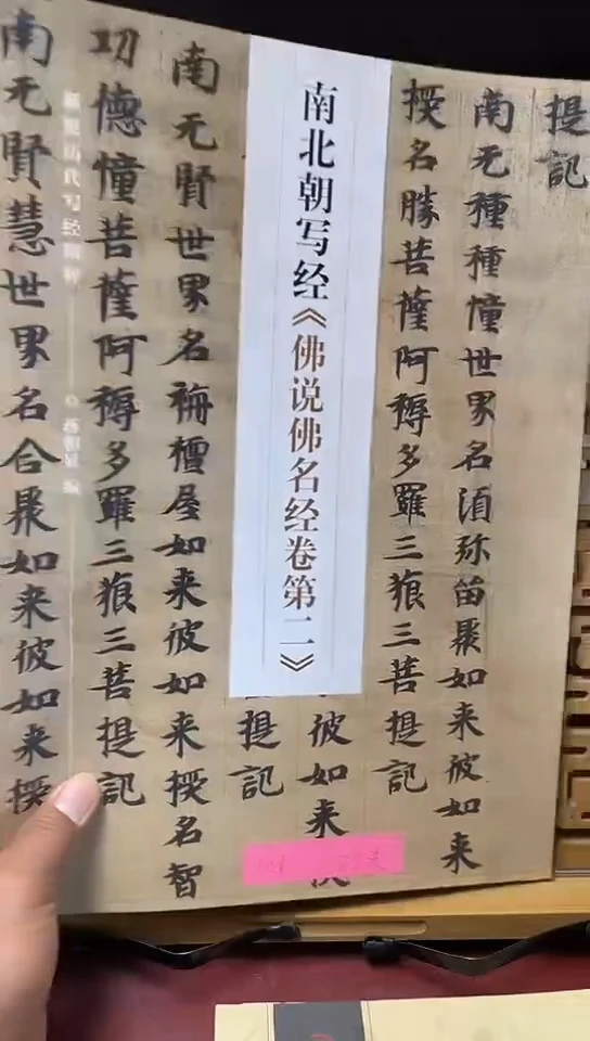 南北朝写经《佛说佛名经卷第二》库位5-3