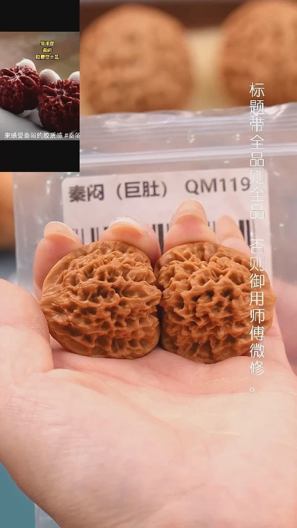 文玩核桃把件35秦闷