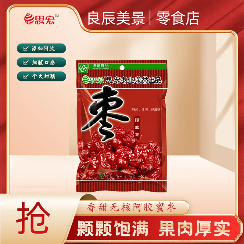 思宏新疆蜜饯阿胶枣去核红枣无核蜜枣大枣独立小包装新疆软糯红枣