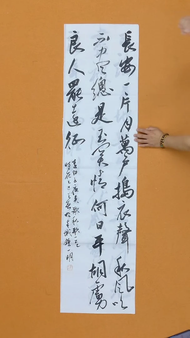 书法钟一明  广东  学院派 138*34cm