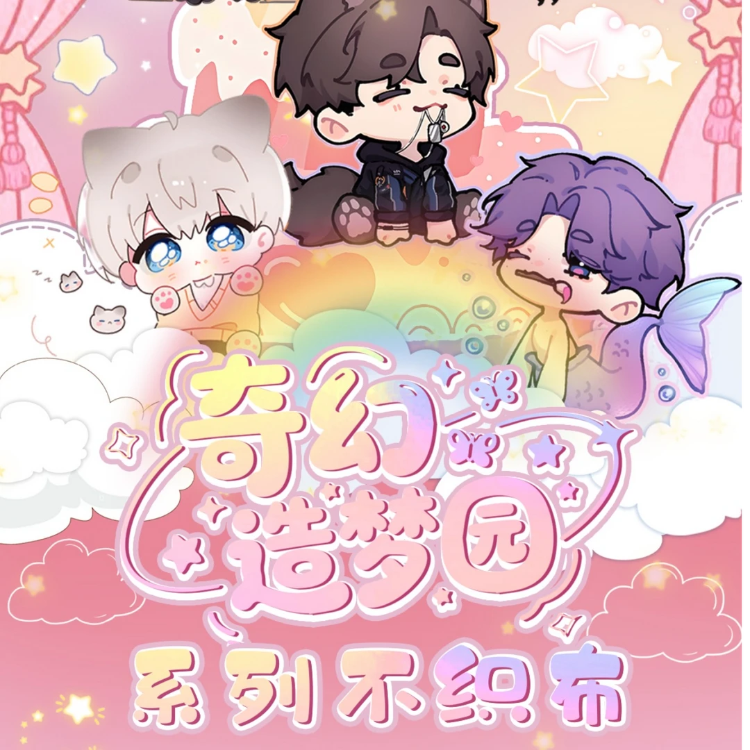 嘉嘉【 奇幻系列不织布】恋与深空 收藏纪念 盲盒（代拆）