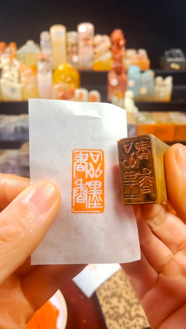 【闪购商品】老挝石印石手工篆刻《品墨书香》