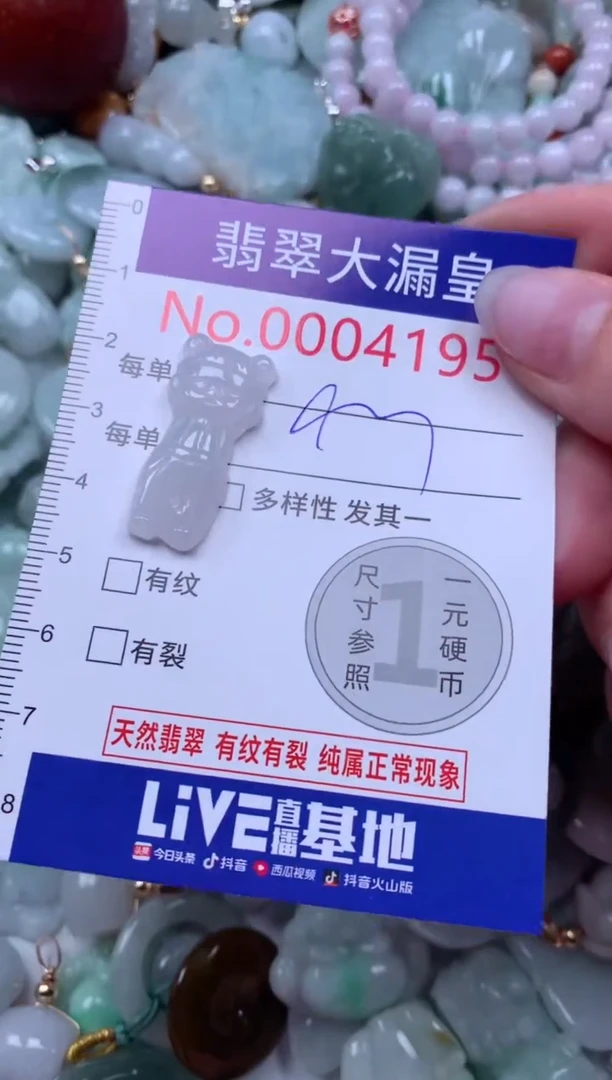 翡翠未镶嵌吊坠(不含链)4195