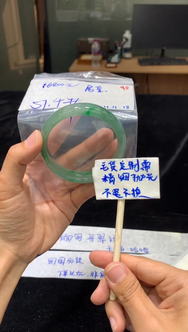 定制翡翠未镶嵌房宝毛货抛光93+手镯57+6800元