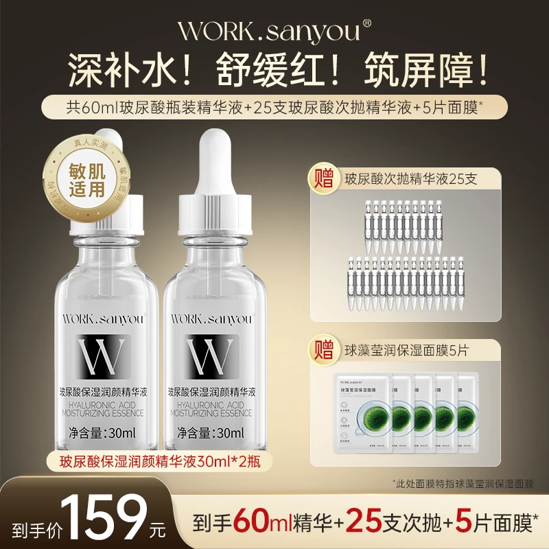 【深彻补水】透明质酸次抛精华舒缓玻尿酸保湿润颜精华液30ml