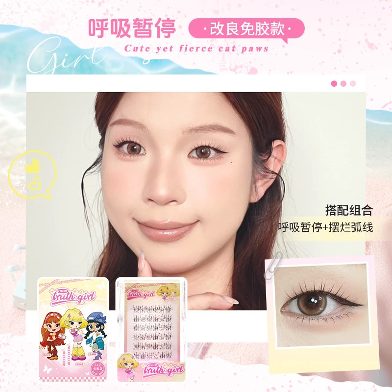 truth girl【呼吸暂停】上睫毛免胶分段式假睫毛新款新手
