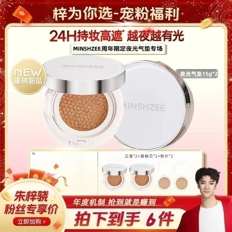 【梓为您选】夜光气垫推进水光白不易脱妆补妆琥珀流光风7