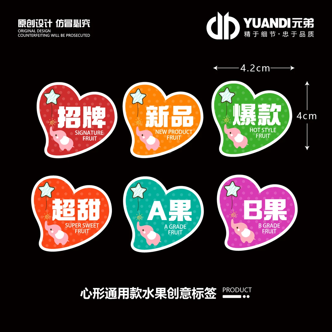 心形通用款水果创意标签  600贴