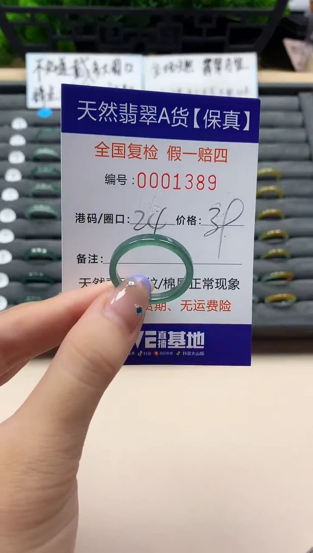 未镶嵌戒指翡翠天然  1389