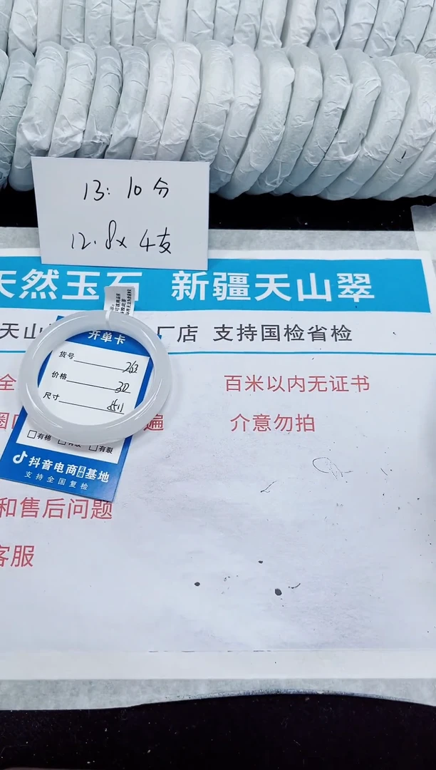 未镶嵌手镯石英质玉263-54/55