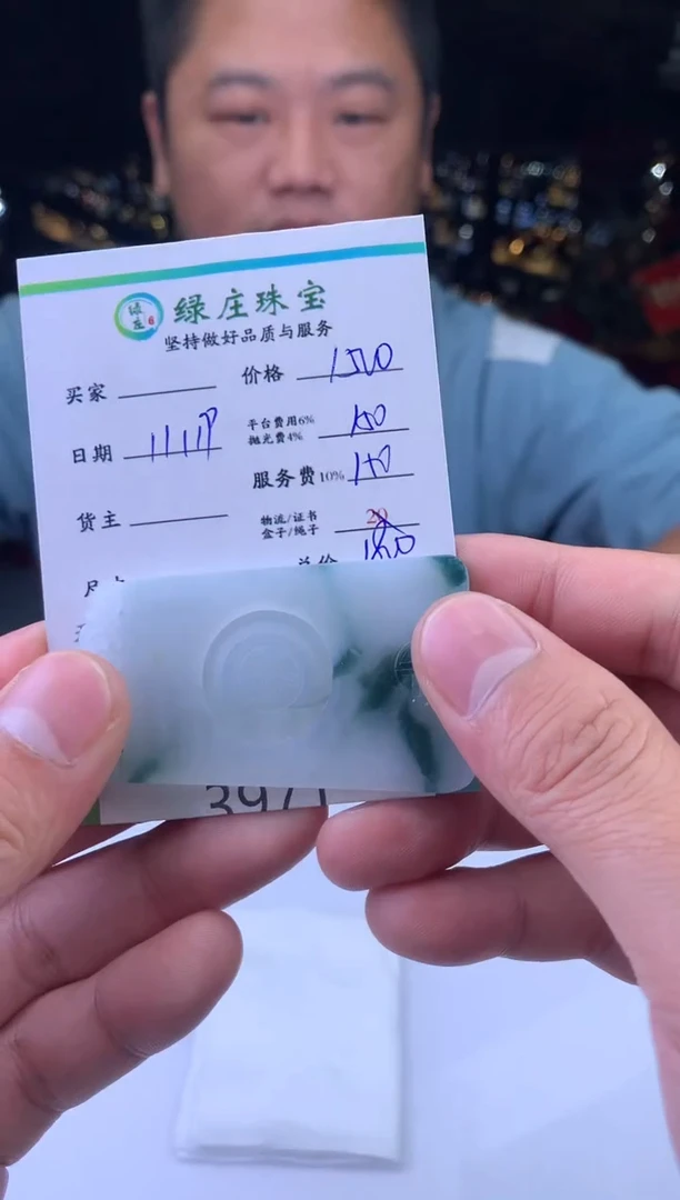 未镶嵌定制翡翠丰*杉-3971