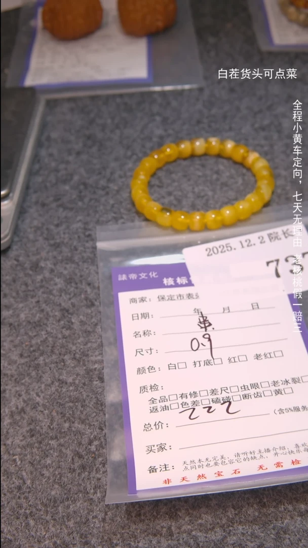 把件文玩核桃嘉****车串737諘帝文化