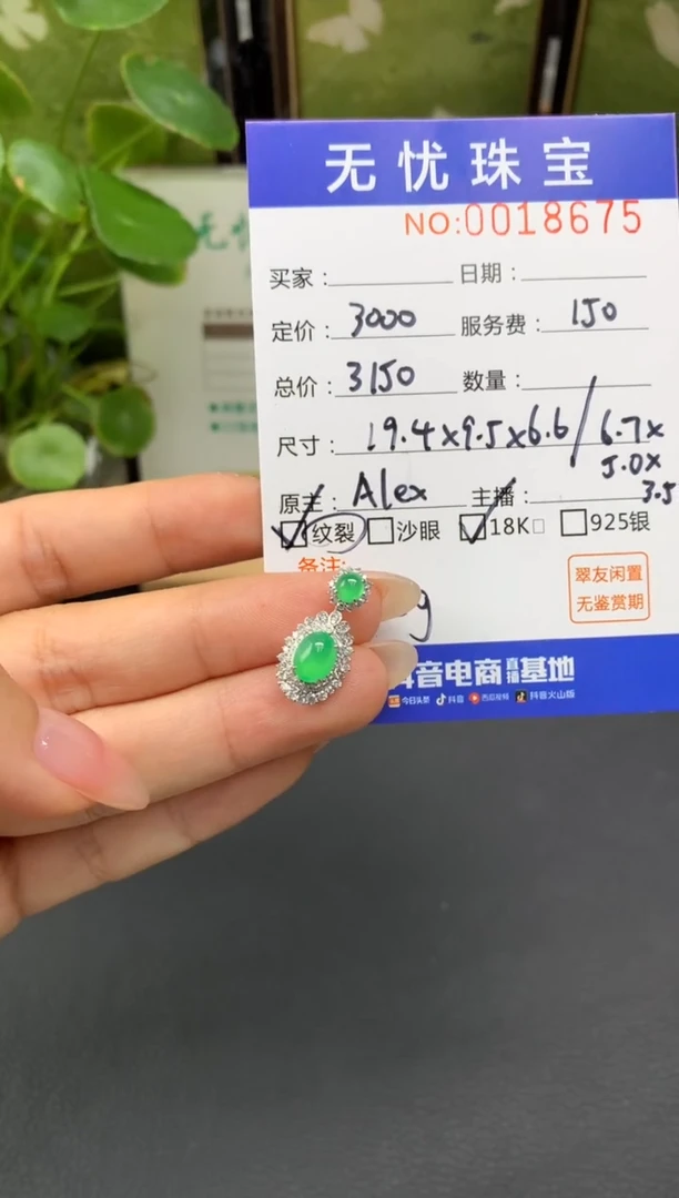 18K金镶嵌定制翡翠U****zC698