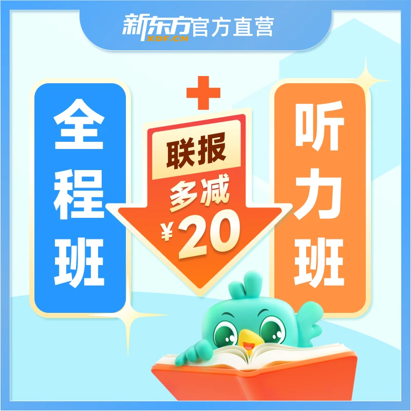 【联报】大学英语四六级全程班+四六级听力特训班【25年6月考季】