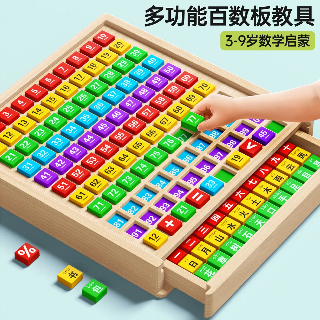 百数板蒙氏数学算术思维教具儿童启蒙玩具幼儿三年级数感加减法
