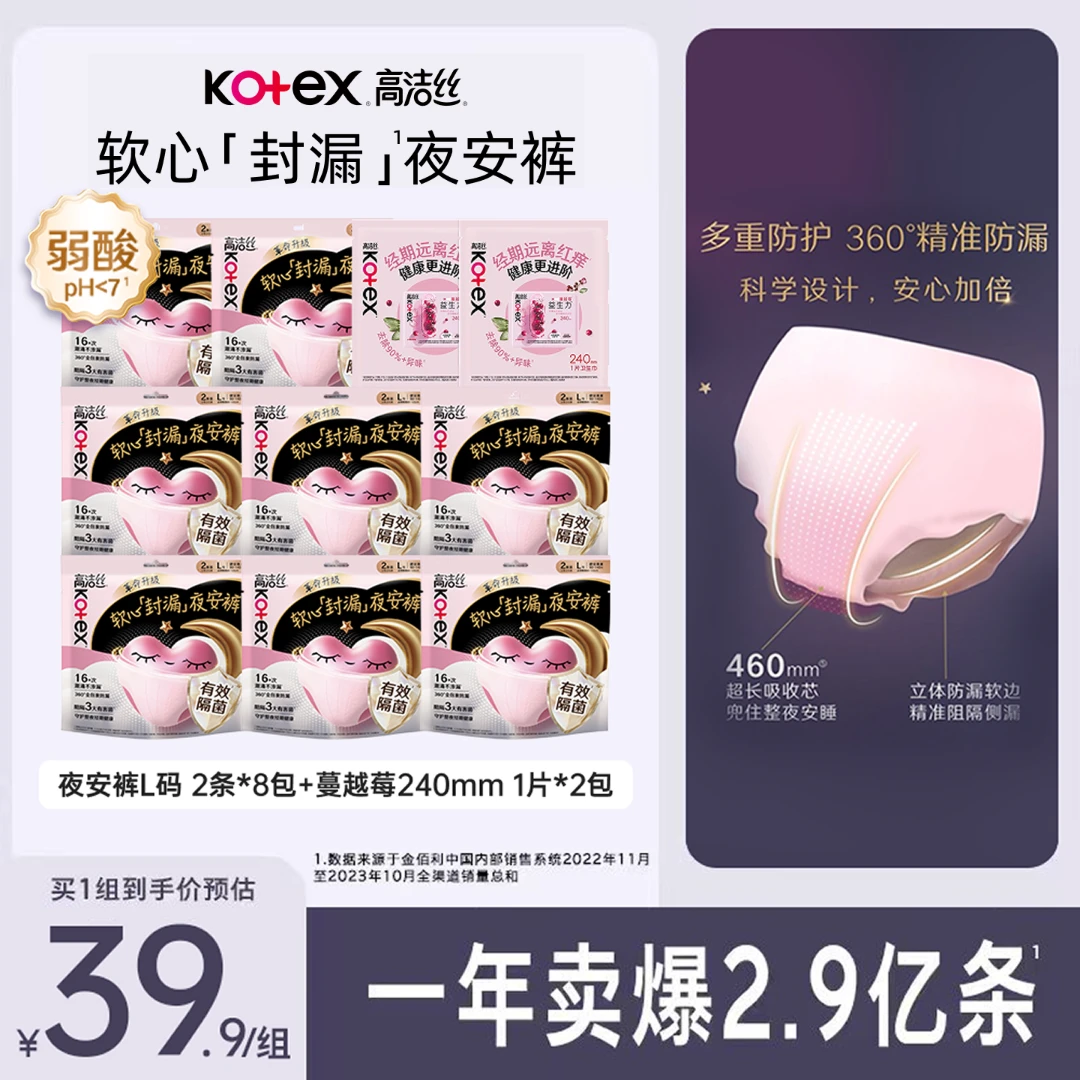 【爆卖！到手18片】高洁丝安睡裤超薄透气夜安裤安心裤夜用卫生巾MI