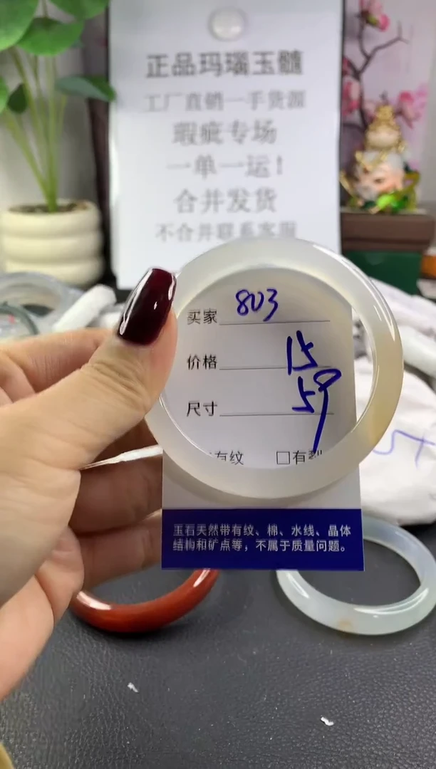 手镯玛瑙/玉髓未镶嵌803