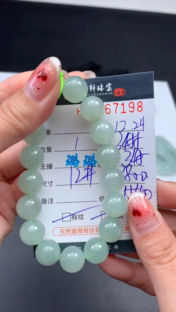 未镶嵌挂件翡翠哈轩 手串1（有纹有裂）