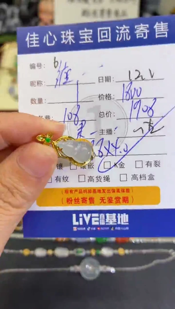 吊坠(不含链)18K金镶嵌翡翠缠*翡翠——1201006