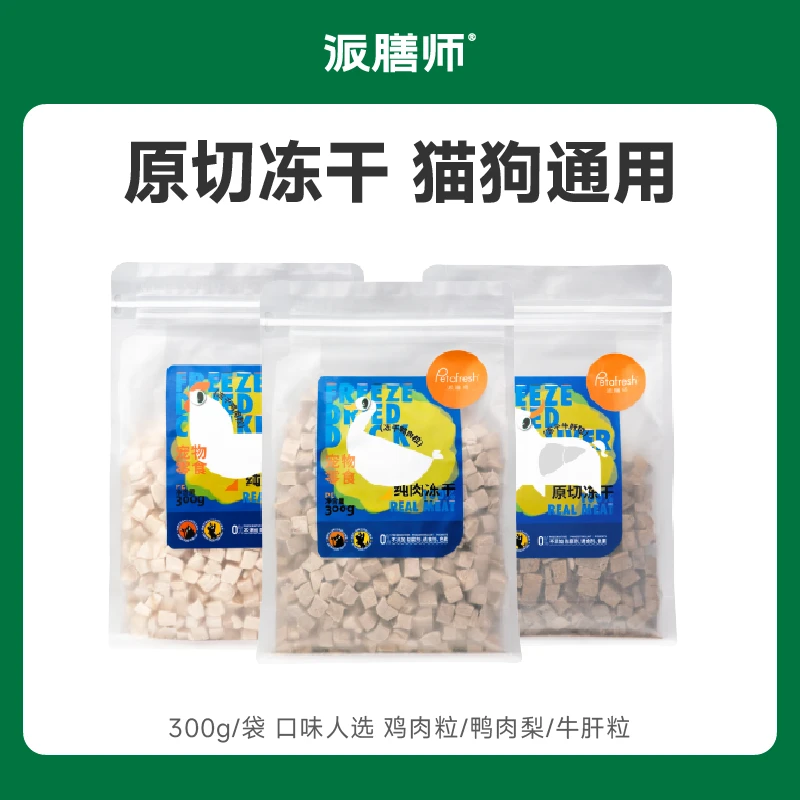 【宠物秋冬好物】宠物零食猫咪狗狗冻干鸡肉鸭肉牛肝组合