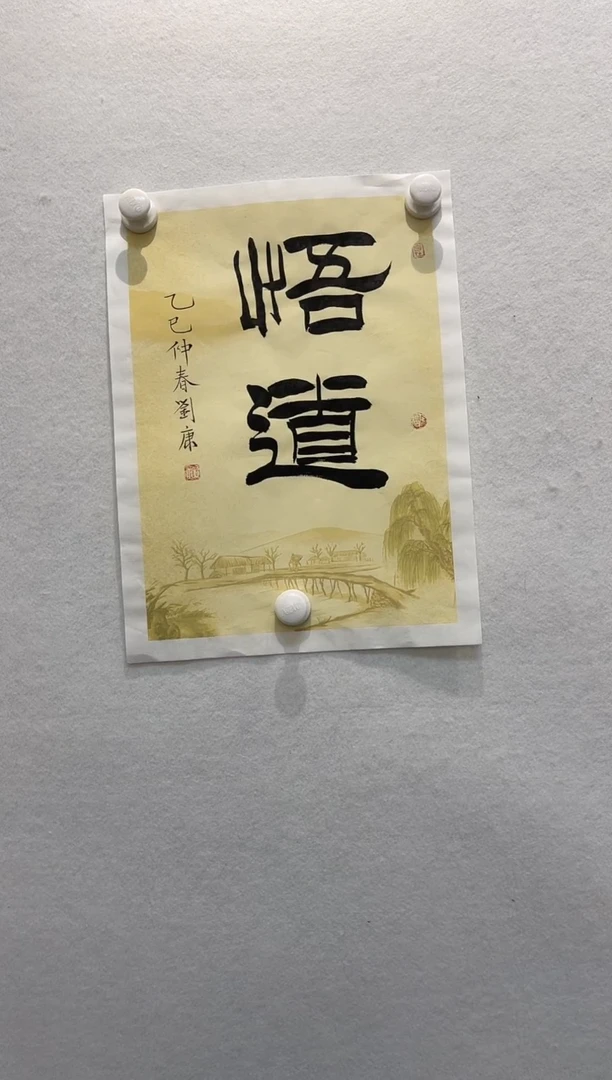 【闪购商品】国画刘康纯手绘书法作品