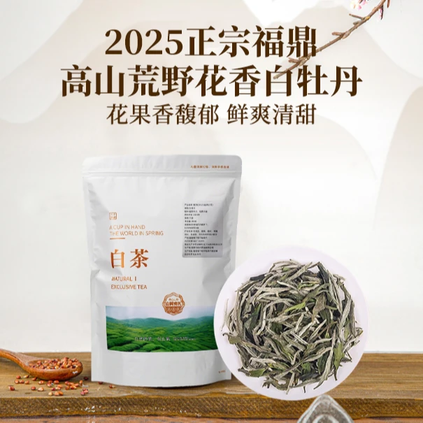 2025正宗福鼎高山荒野花香白牡丹1大包