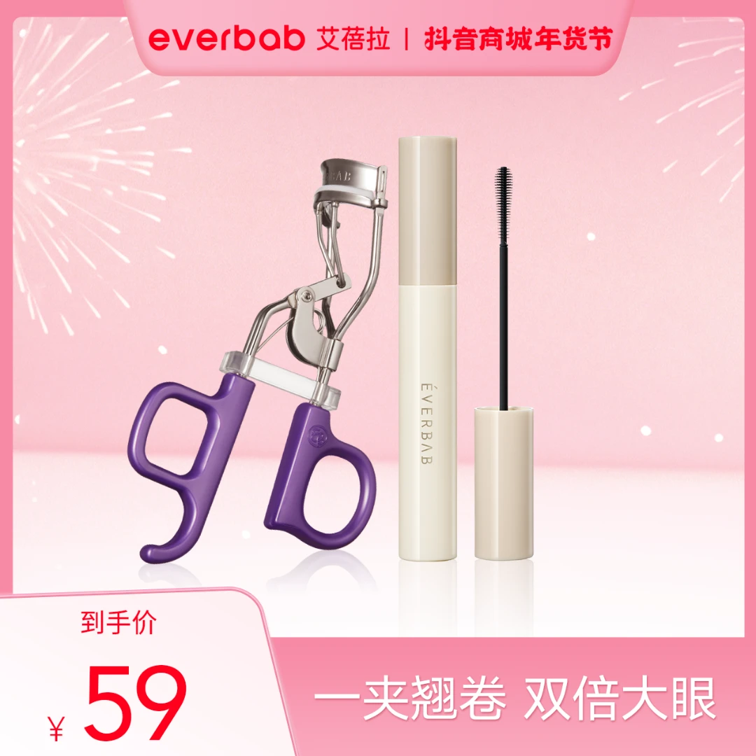 【直播专享】everbab艾蓓拉纹丝不动睫毛膏女持久卷翘不晕染便携