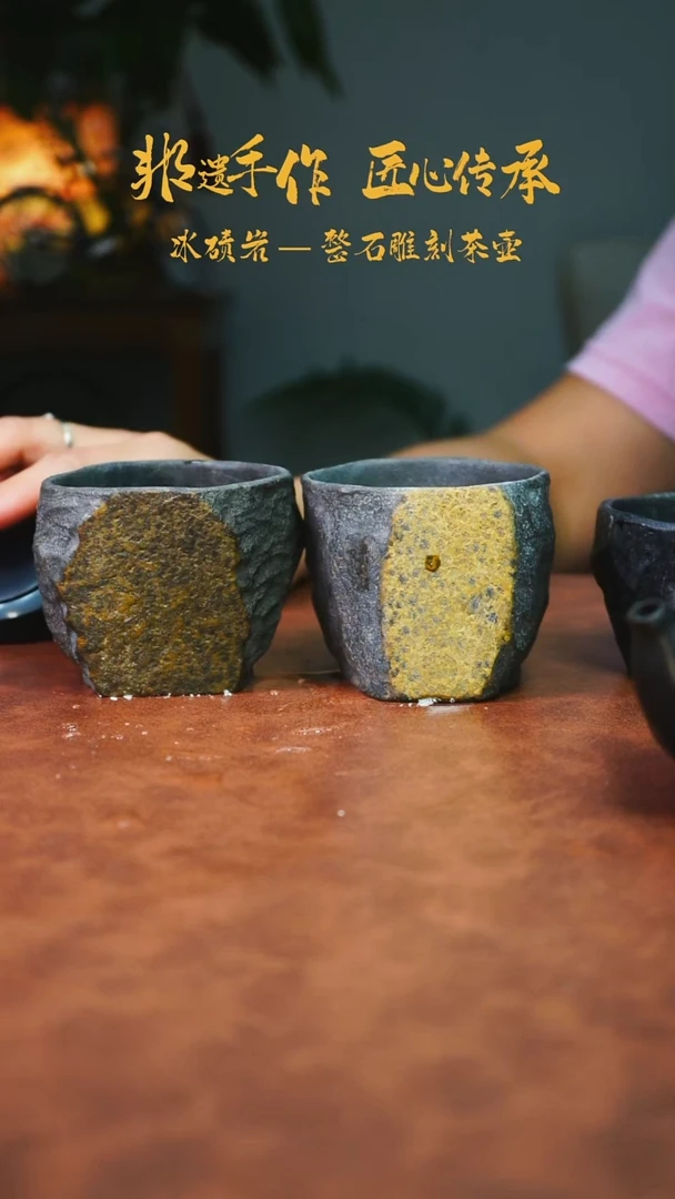 从***情冰碛岩石壶茶具家用杯2个