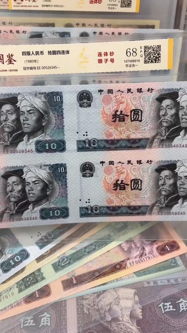纸10元四连体顺子号345福利