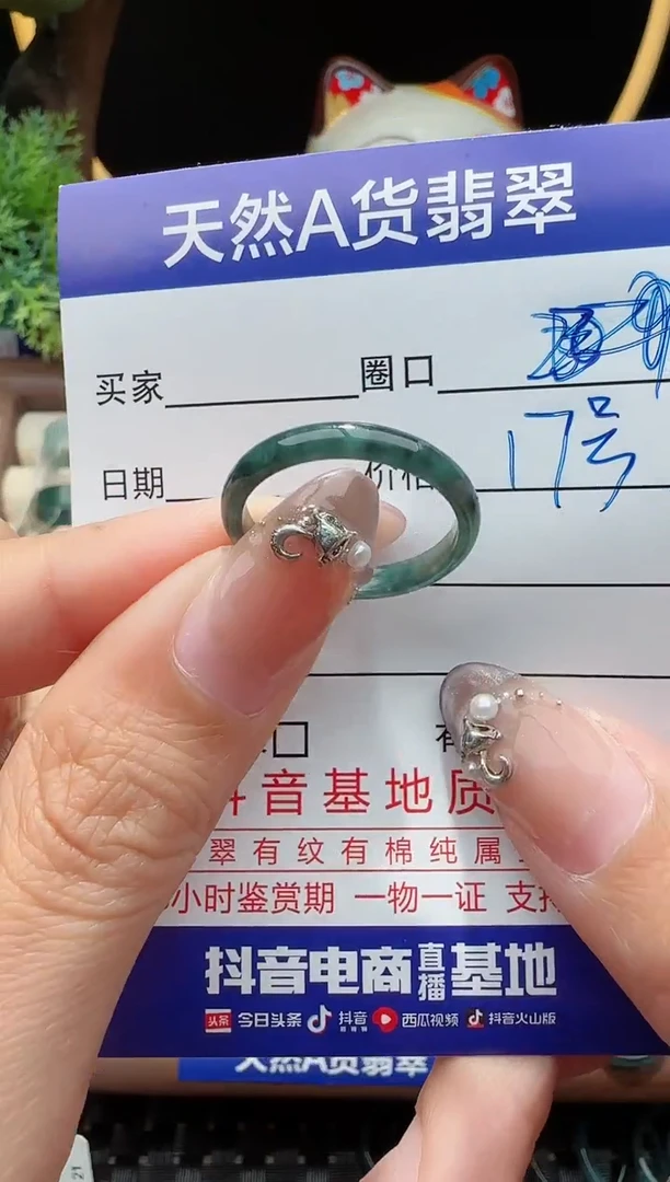 未镶嵌戒指翡翠17圈口对应的去拍