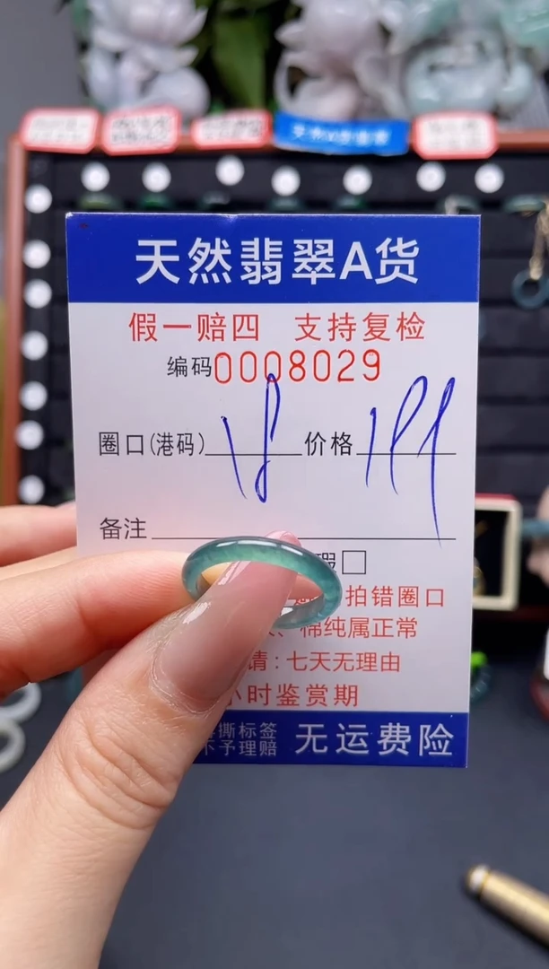 翡翠戒指未镶嵌18*8029