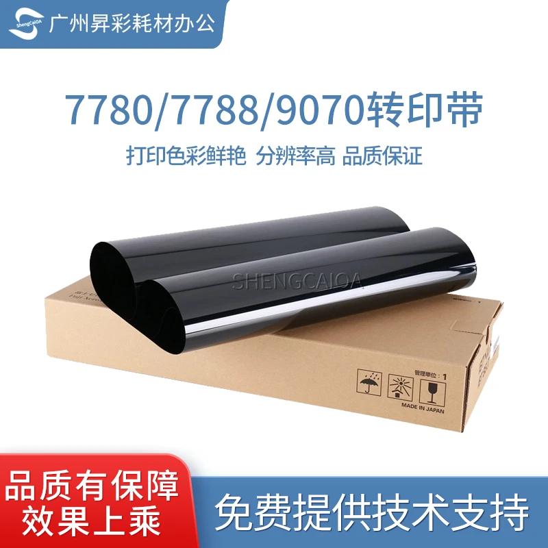 适用于施乐7785转印带7780 6680 700 J75 7788 9070 560转印膜