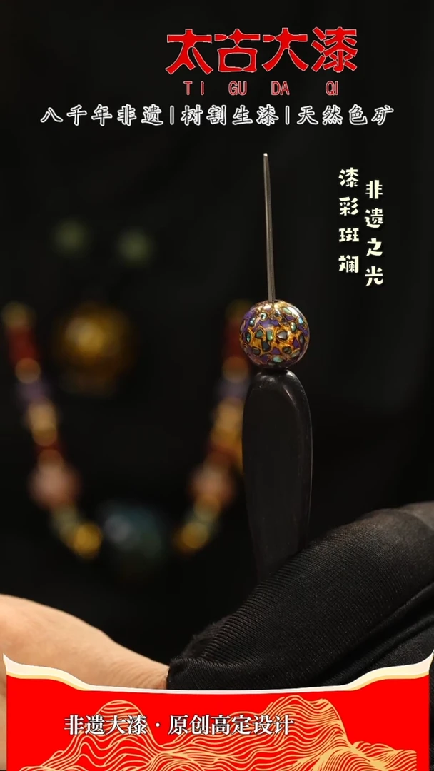 .2螺钿紫白色大漆珠 非遗大漆