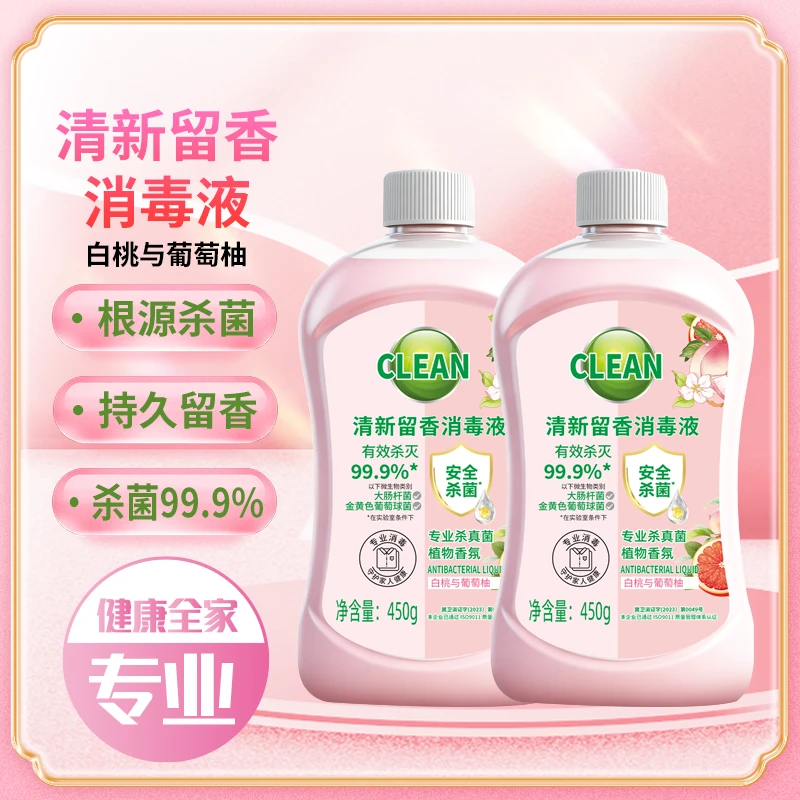 【2瓶装】衣物留香杀菌消毒液内衣裤留香消毒液白桃抑菌强效除螨液T