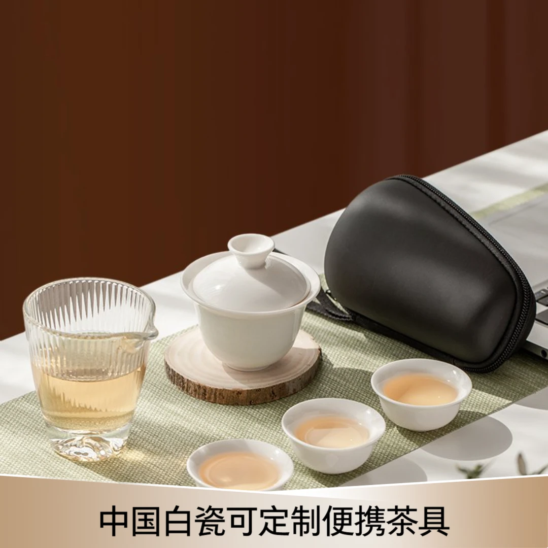 德化白瓷茶具定制旅行茶具便携收纳包户外功夫茶具小套装快客杯