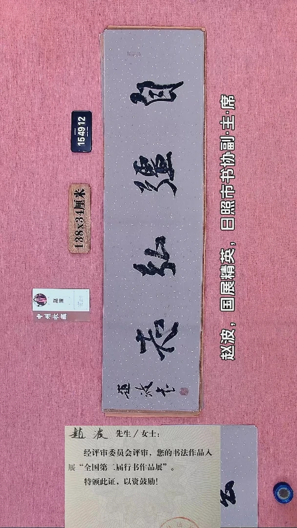 书法248         赵老师书法作品
