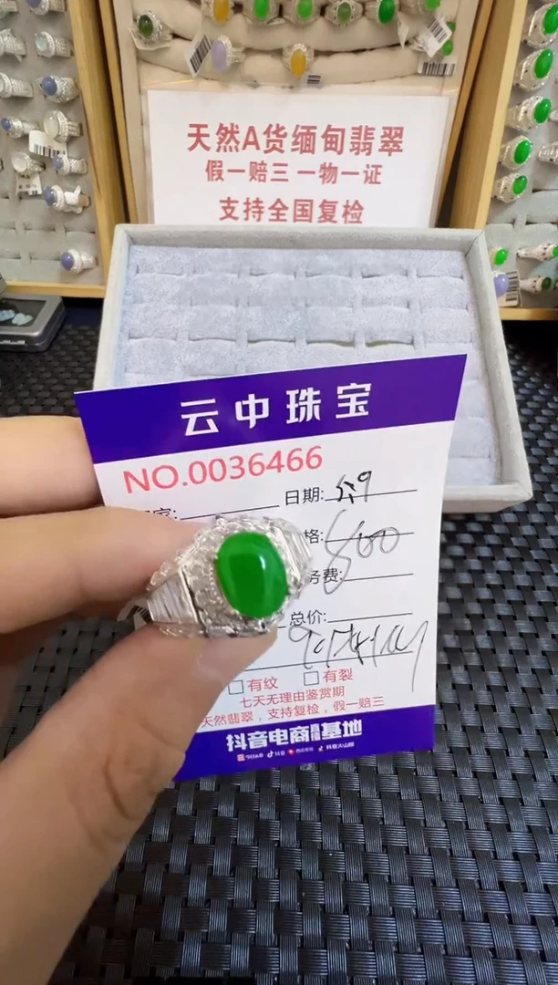 翡翠戒指未镶嵌/64660000