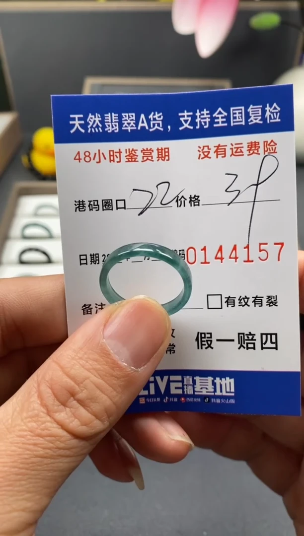 【闪购商品】翡翠戒圈未镶嵌天然A货翡翠戒圈4157