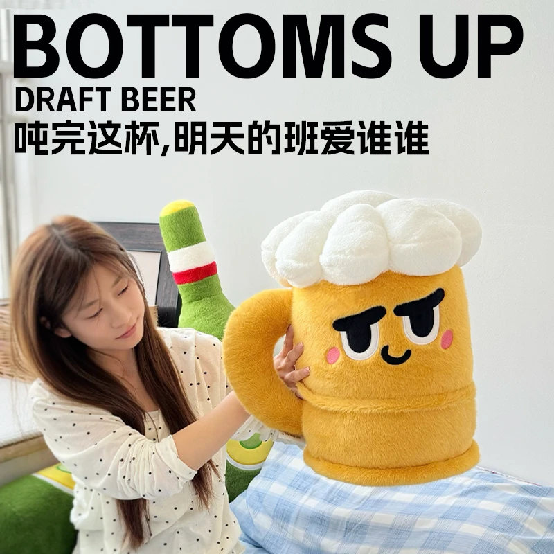 软拥抱闲人祝幸福原创啤酒系列啤酒杯抱枕送礼物生日礼物卧室闺蜜