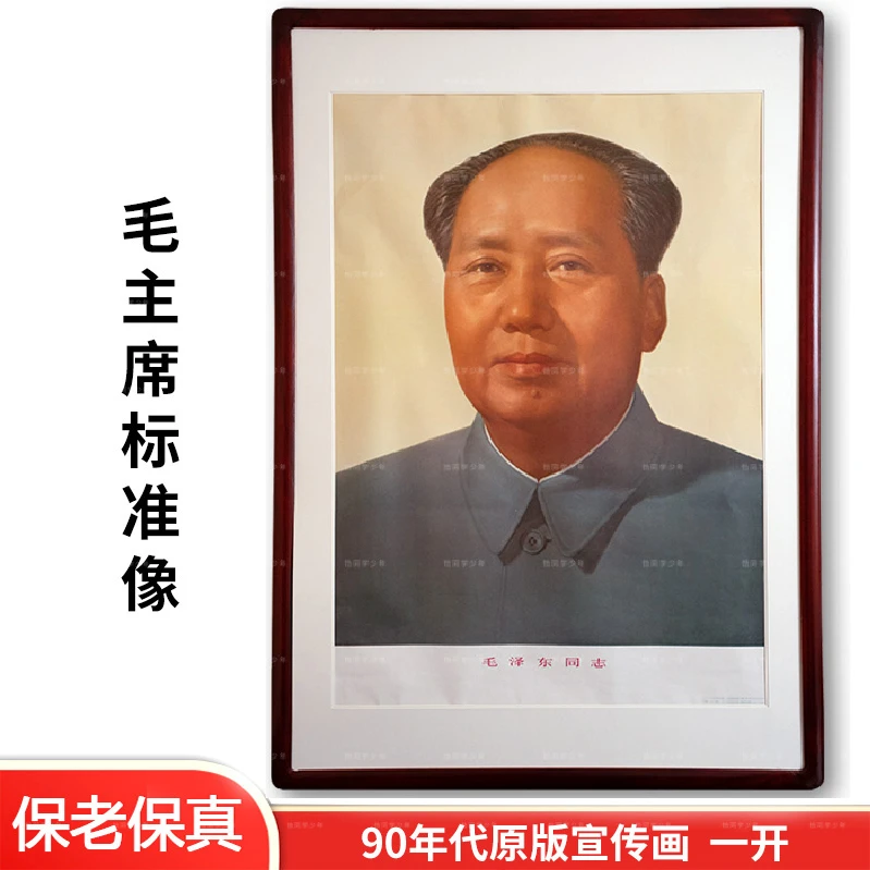 伟人毛主席像标准像办公室背景墙壁画客厅挂画老式中式新房装饰品