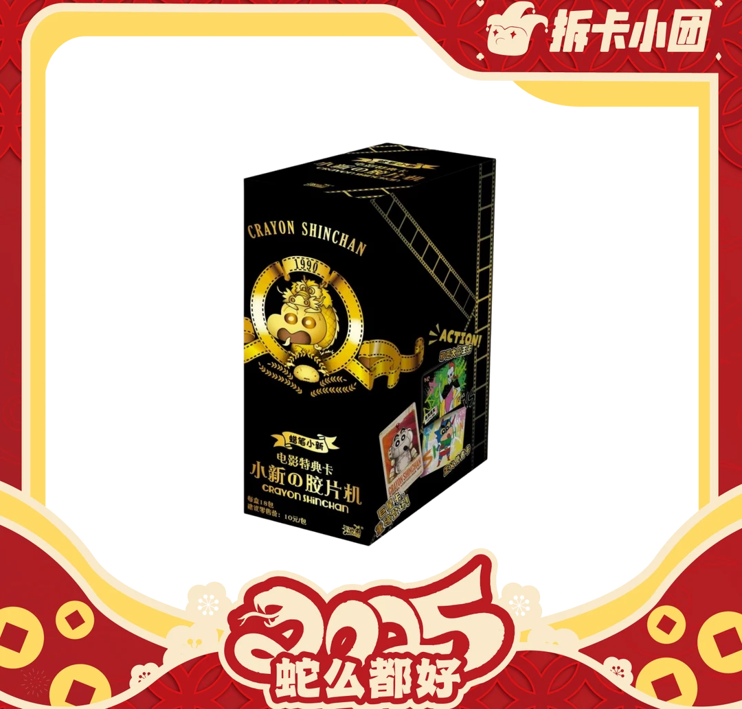 卡游蜡笔小新 电影特典卡 收藏卡牌  【拆卡】【团】
