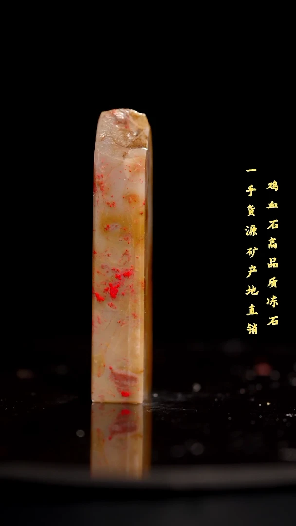 鸡血石昌化石昌化鸡血石印章