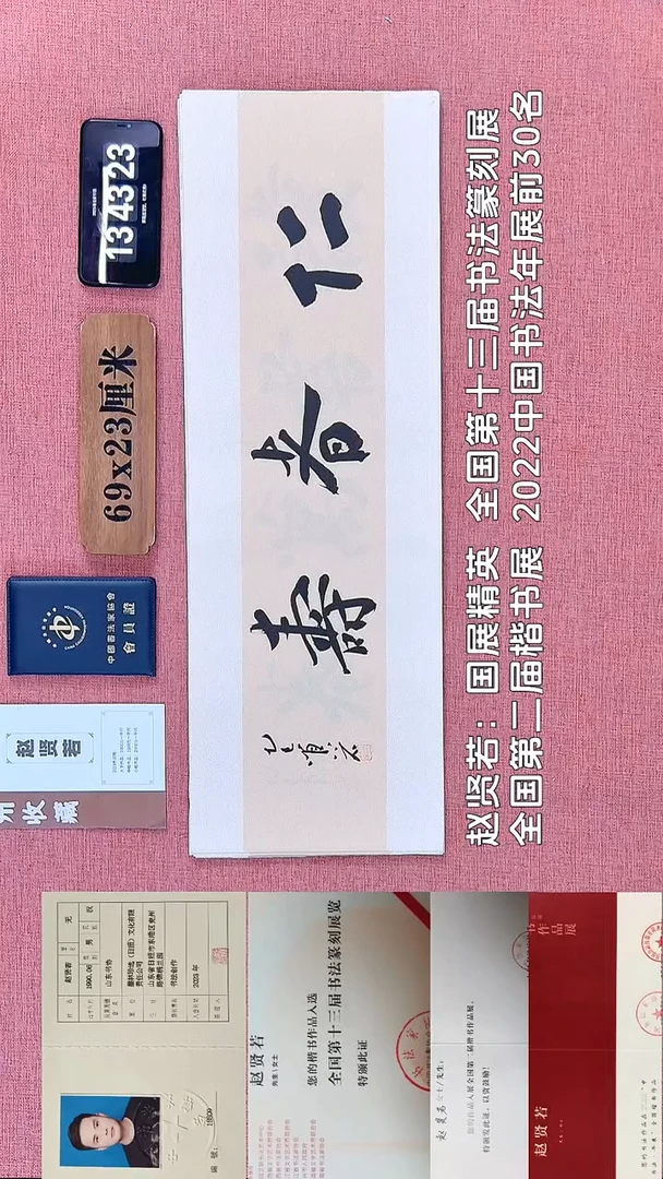 书法338         赵老师书法作品