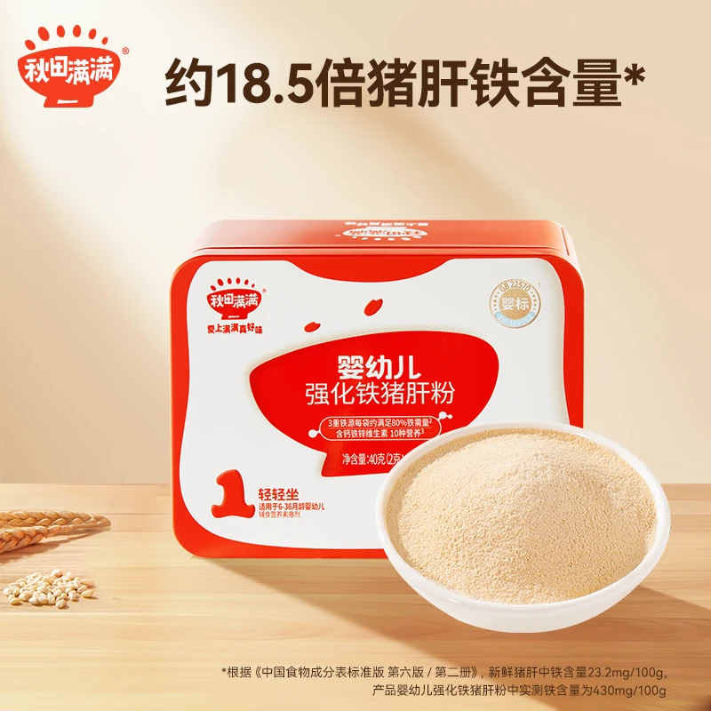 「刘内卷专属」猪肝粉强化铁辅食