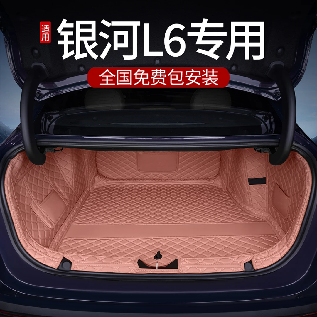 适用于25款银河L6EM-I全包围后备箱垫银河L6专用改装饰全包尾箱垫