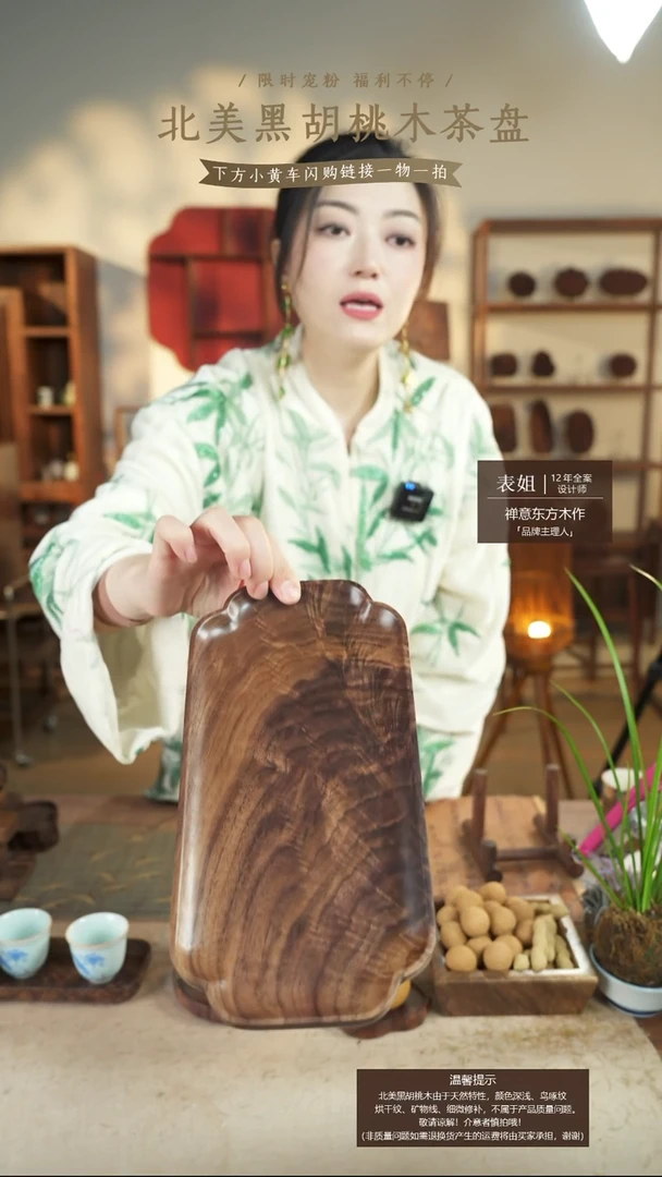北美黑胡桃木茶盘531