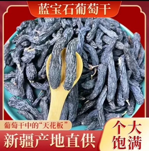 【丽丽汗】新疆原产正宗无核蓝宝石葡萄干自然风干软糯香甜