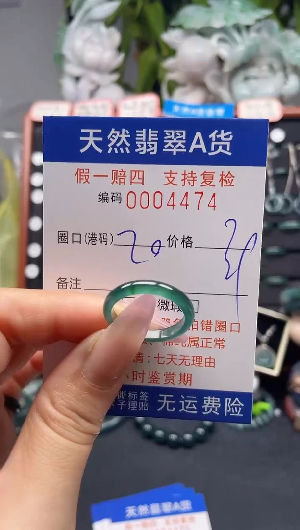 未镶嵌戒指翡翠20*4474