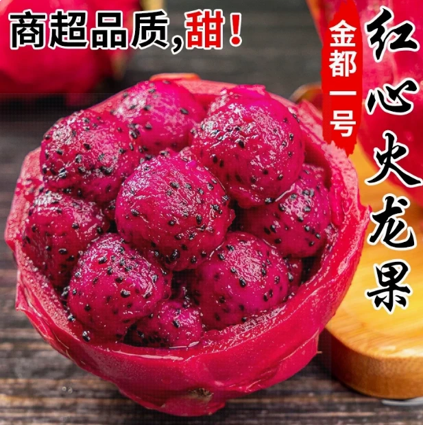 现摘现发 云南红心火龙果金都一号超甜应季新鲜水果整箱
